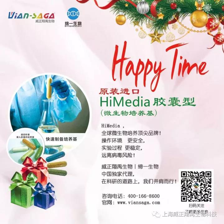 微生物的实验人，开启你的圣诞惊喜时刻吧！