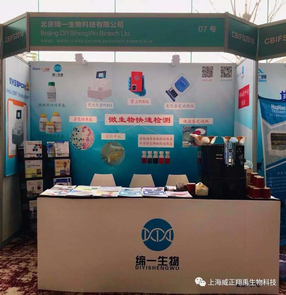 『CBIFS2018第十一届中国国际食品安全技术论坛』展会持续火爆