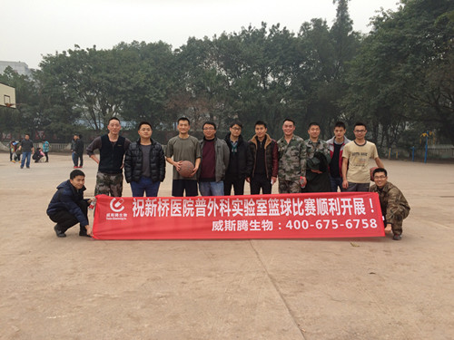  新桥医院普外科实验室篮球比赛圆满成功