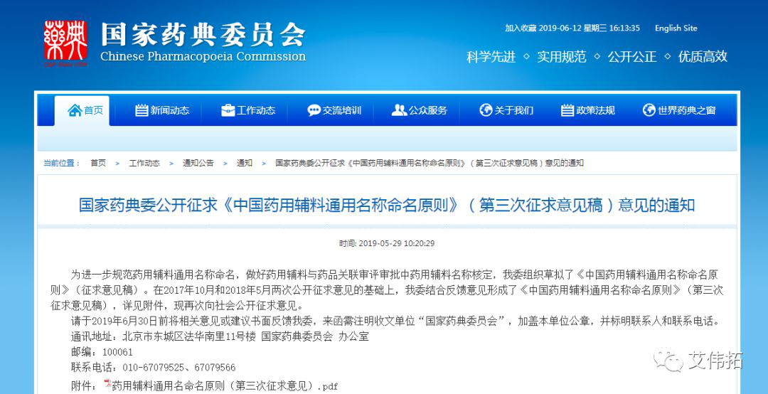 【药辅法规汇总】6月份相关法规汇总（上）