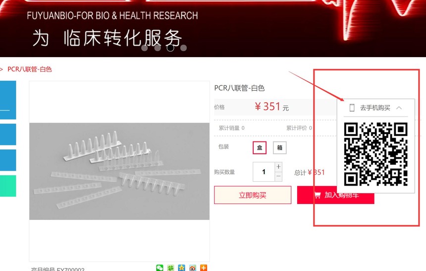 弗元生物新版网站上线运行