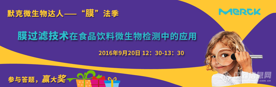 默克为您解读：膜过滤技术在食品饮料微生物检测中的应用