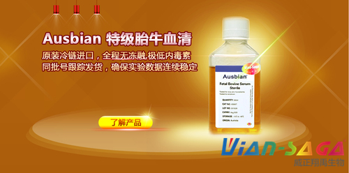 什么样的胎牛血清更能满足实验室的需求呢？
