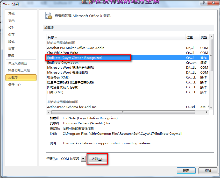 参考文献管理神器！使用Endnote在word中插入参考文献