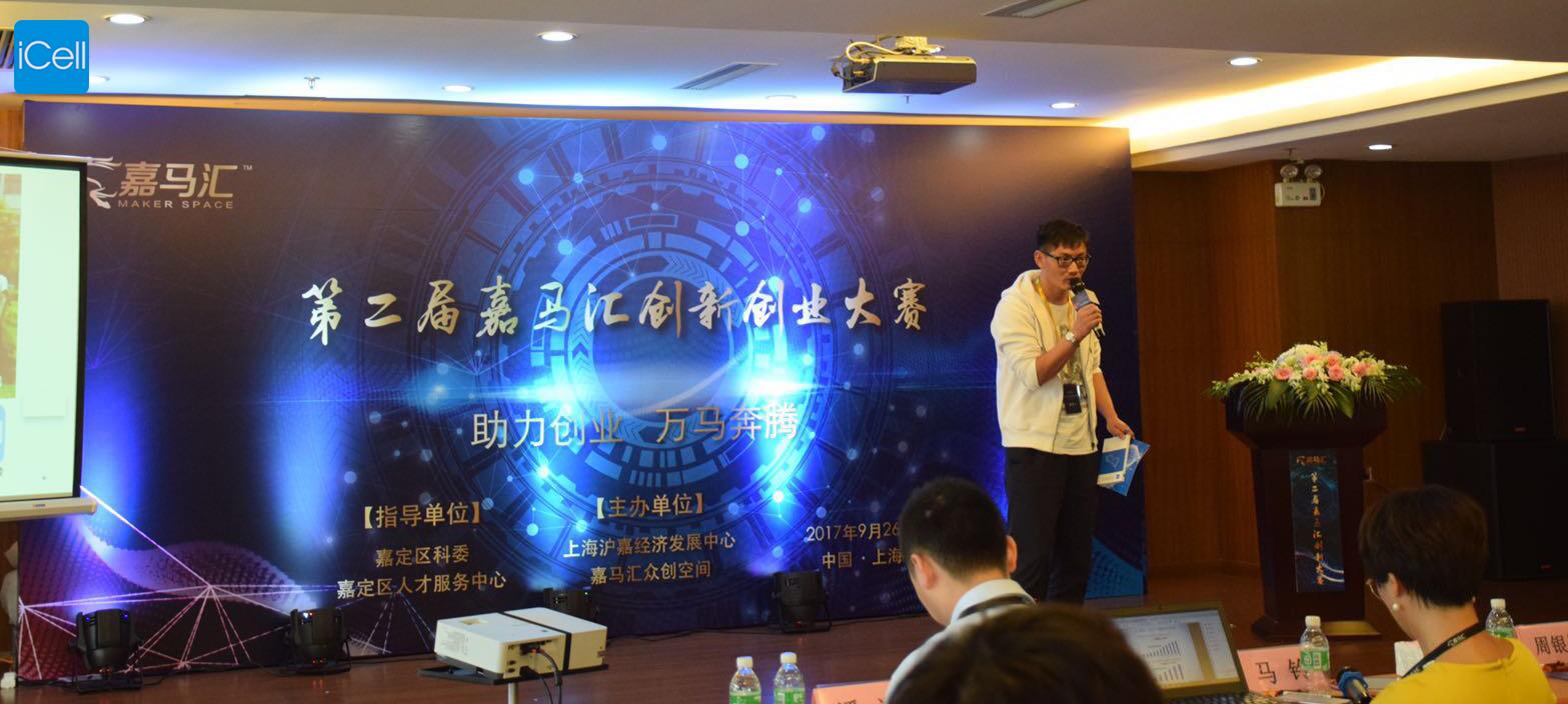 热烈祝贺赛百慷公司获得“第二届嘉马创新创业大赛”嘉马奖