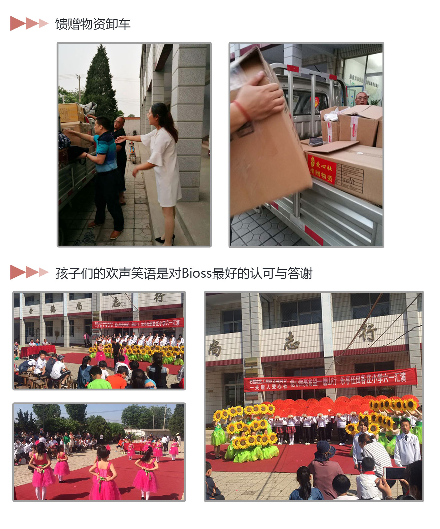 博奥森爱的奉献