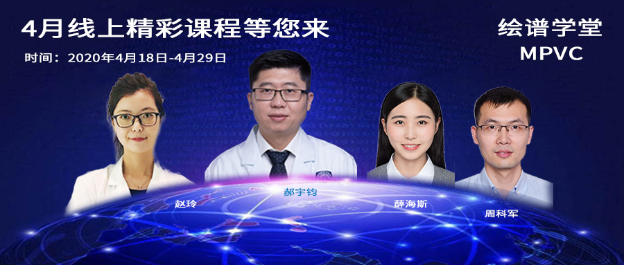 绘谱学堂 | 代谢组学实战精品班邀请函