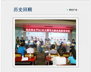 2014年SCI论文写作与修改高级培训班