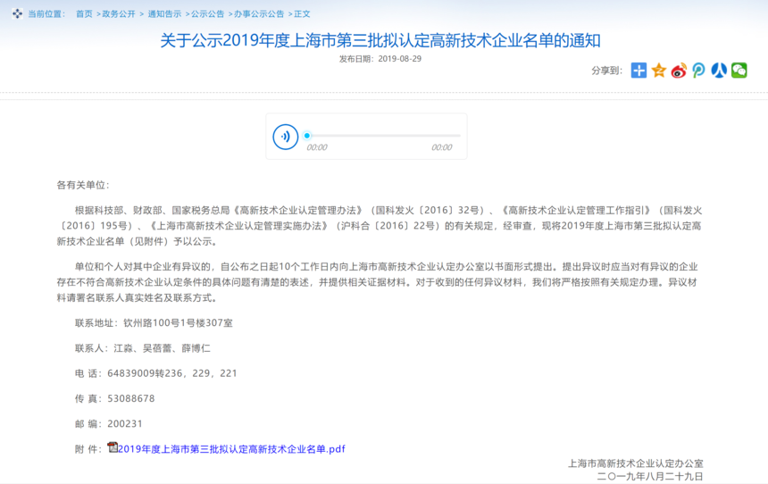 弗元生物通过高新技术企业认定