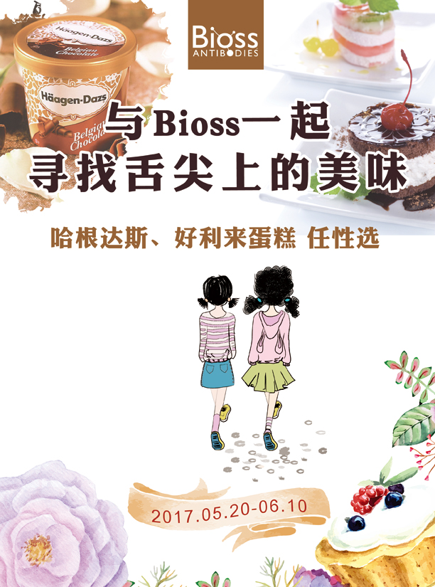 与Bioss一起寻找舌尖上的美味