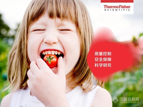 邀请函|2018年赛默飞第三方整体解决方案&食品检测全国巡演