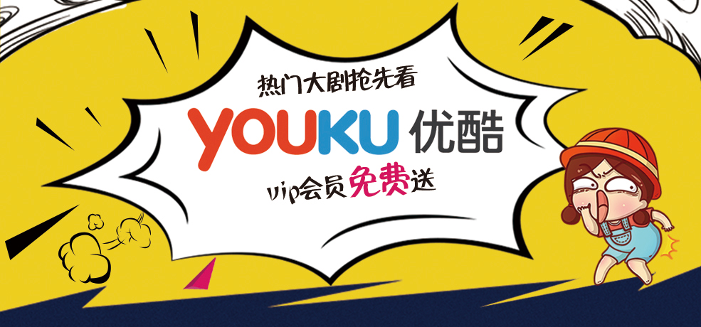 Bioss携手优酷给大家发福利啦~