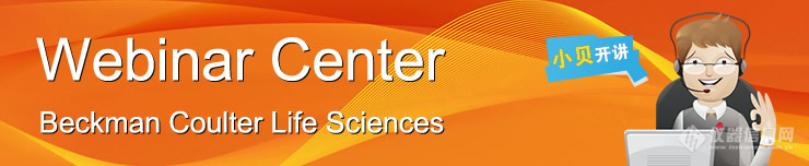 在线讲座：实验室离心机安全操作和日常呵护