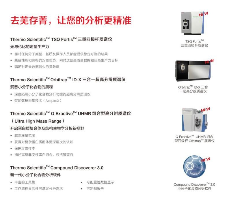 历史与科技创新完美融合，赛默飞新品首发成为全国分析化学年会焦点