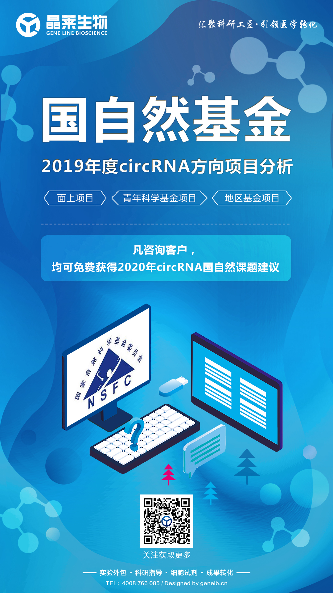 【科研干货】2019年度circRNA方向国家自然科学基金项目分析