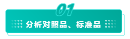 索莱宝感恩回馈|分析对照品，标准品和小分子化合物