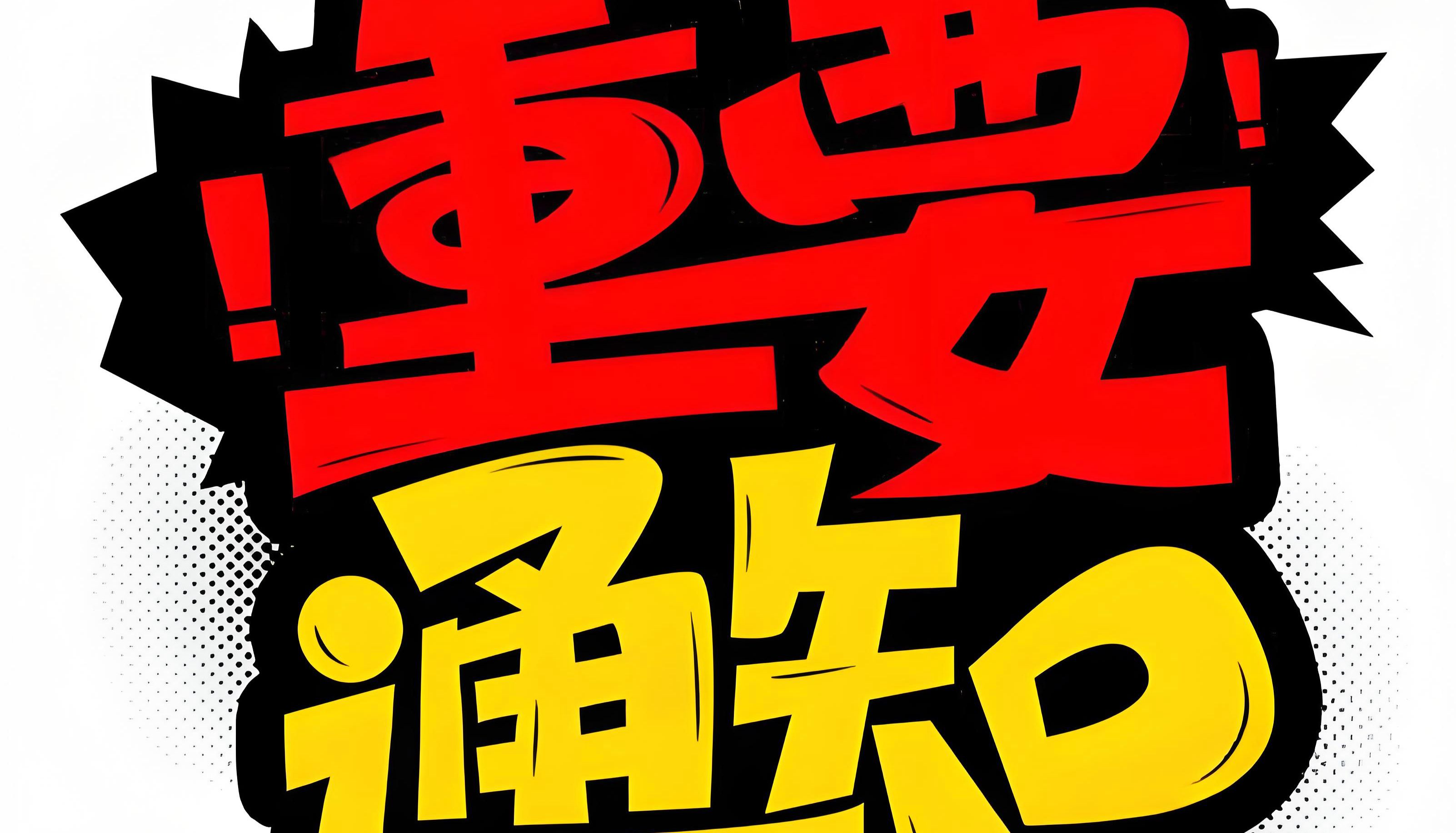 澳睿赛生物技术（上海）有限公司名称变更通知