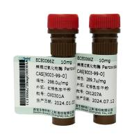 辣根过氧化物酶(HRP), RZ≥3.0;9003-99-0