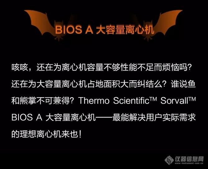 赛默飞BIOS A大容量离心机新品上市！