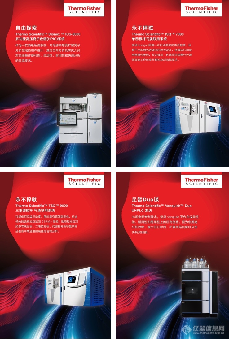 赛默飞色谱质谱新品巡演发布会速览