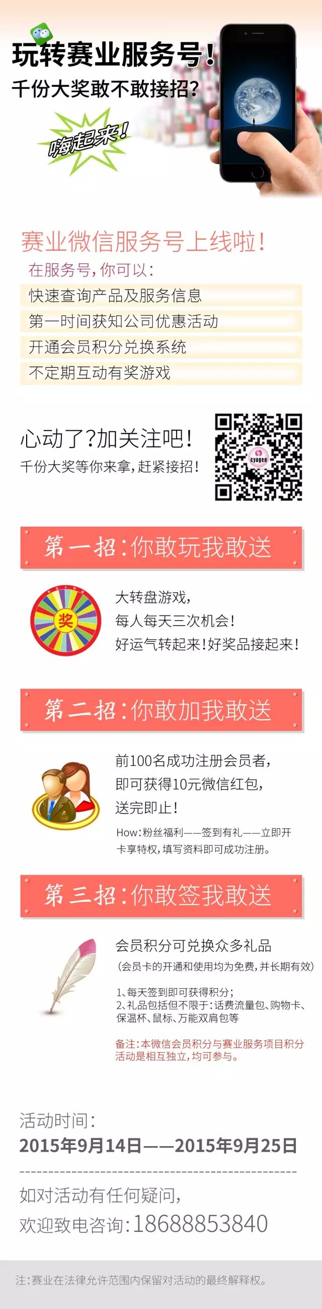 玩转赛业服务号，千份大奖敢不敢接招！