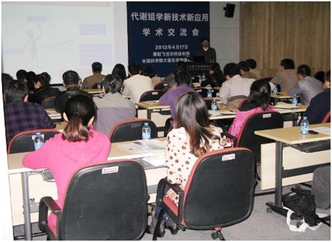 赛默飞代谢组学新技术新方法交流会成功召开