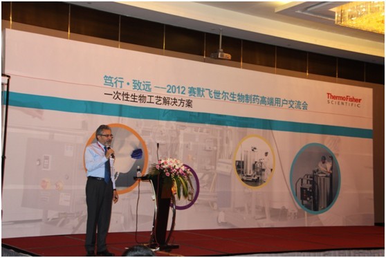 2012 赛默飞世尔生物制药高端用户交流会成功召开