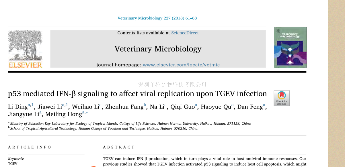 热烈欢迎海南师范大学用'ZIKER’ELISA试剂盒发表期刊文章