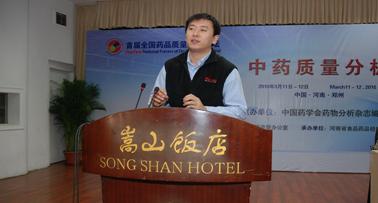 赛黙飞世尔科技成功参加首届全国药品质量分析论坛