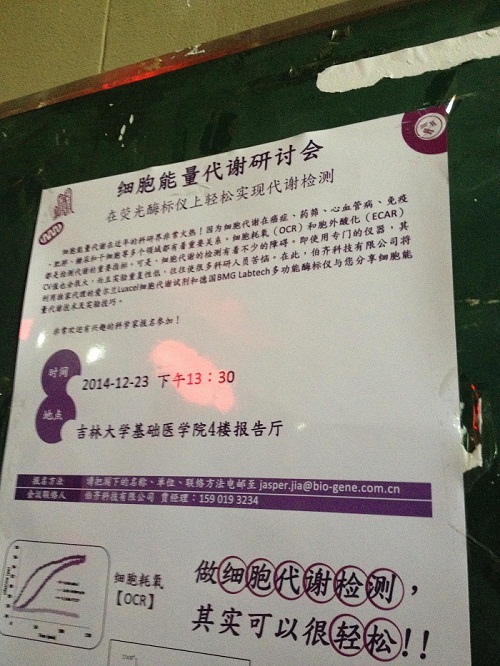 吉林大学基础医学院细胞能量代谢研讨会