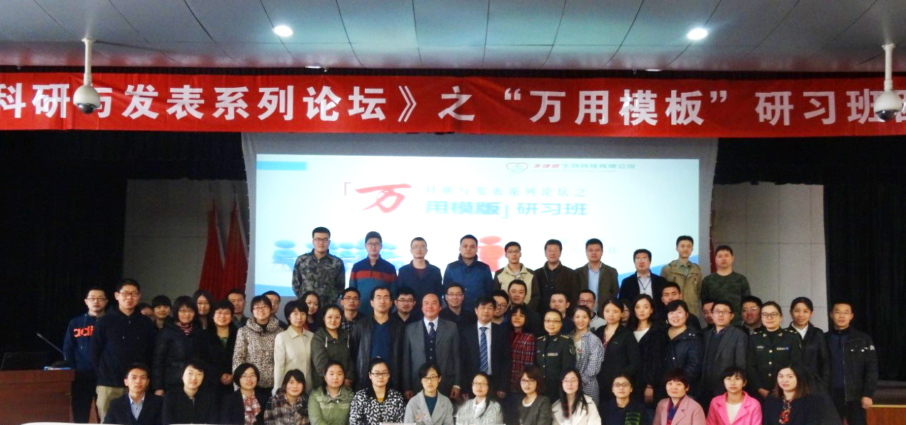 【企业微新闻】美捷登《科研与发表系列论坛》之“万用模板”研习班西安站圆满落幕