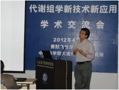 赛默飞代谢组学新技术新方法交流会成功召开