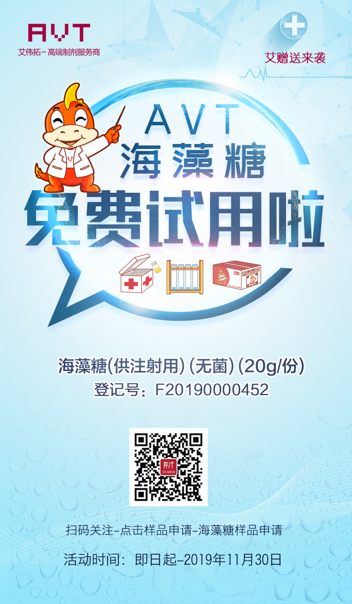 你们期待的艾赠送（海藻糖样品）活动来了！！