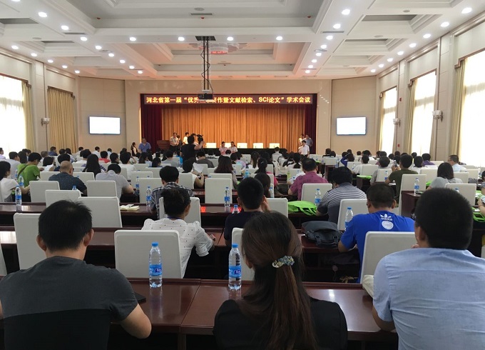 河北省第一届“优秀医学著作暨文献检索、SCI论文”学术会议成功举办