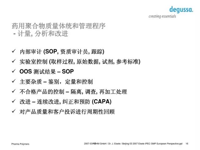 GMP:药用辅料安全的红线