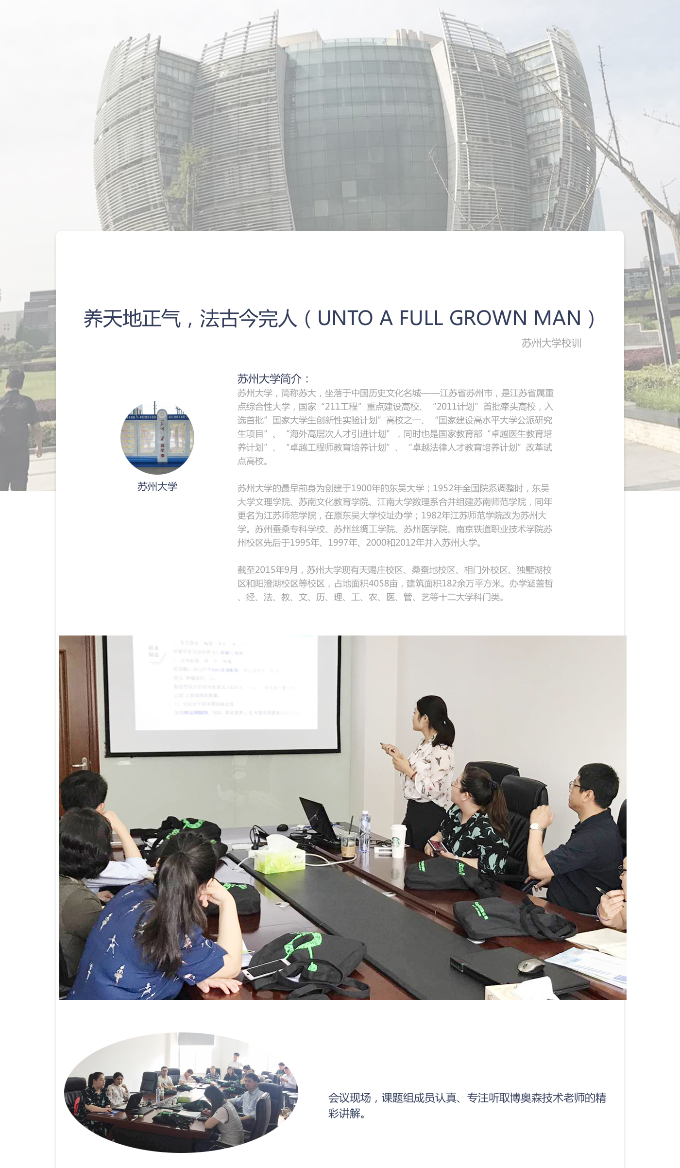 Bioss大讲堂巡回讲座走进苏州大学