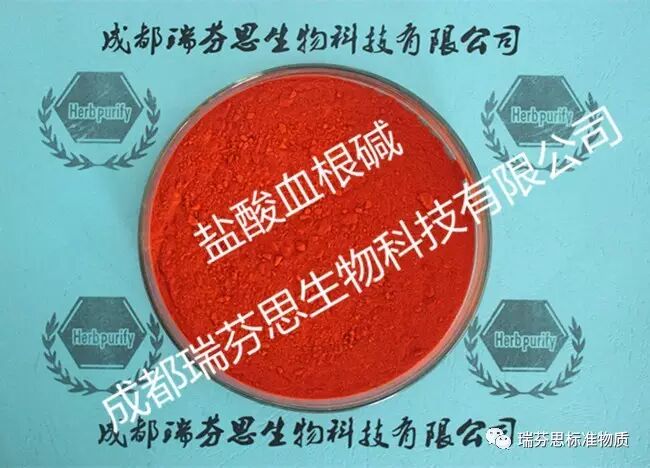 瑞芬思博落回系列对照品：盐酸血根碱，盐酸白屈菜红碱