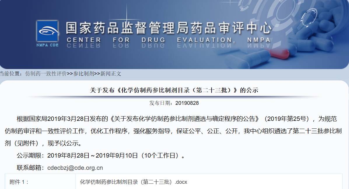 【药辅法规汇总】9月份相关法规汇总（上）