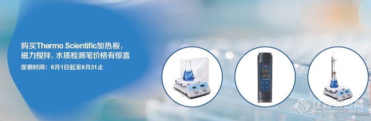 促销 | 购pH测试笔可享加热板、磁力搅拌器特价优惠