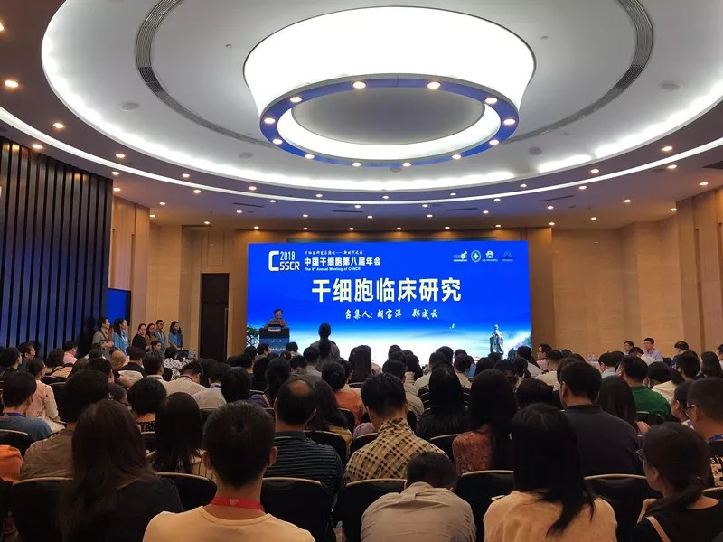 【干细胞研究与转化政策集锦】——2018中国干细胞第八届年会（下）