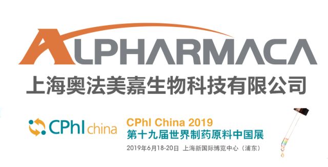 奥法美嘉亮相2018世界制药原料中国展