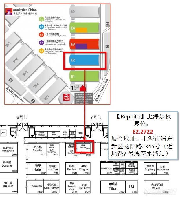 【金秋有“礼”】乐枫邀您参加2018上海慕尼黑分析生化展