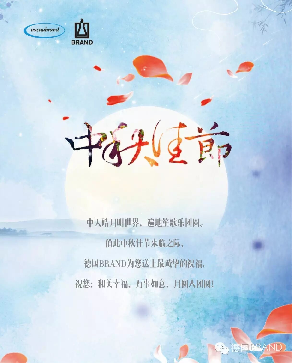 关注BRAND   中秋赢“豪”礼