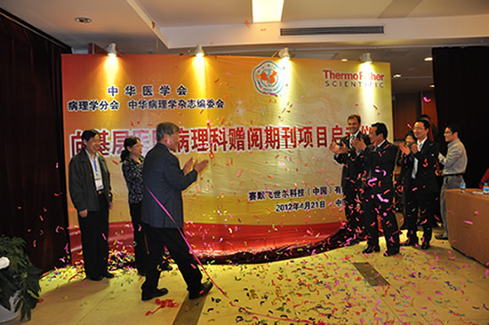 赛默飞携手《中华病理学》杂志举办西部赠阅活动启动仪式