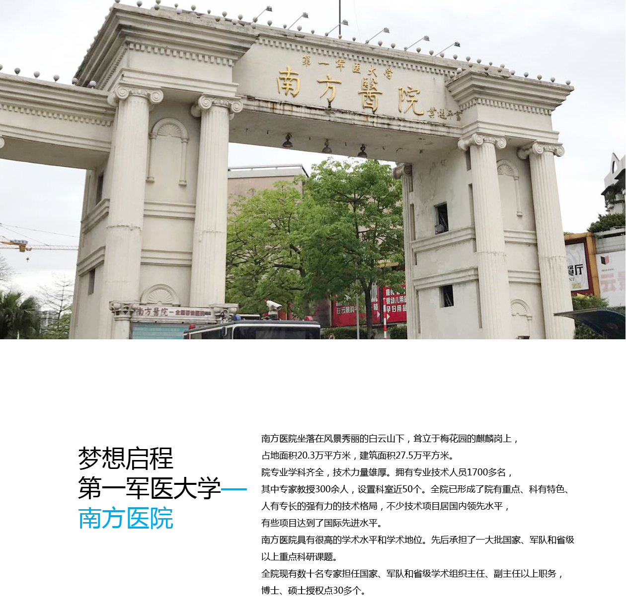 梦想启程——Bioss免疫学大讲堂走进南方医院