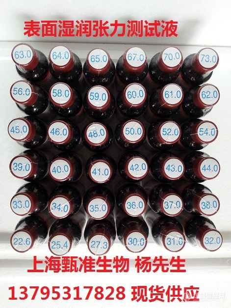 表面湿润张力测试标准试剂Wetting Tension Test Mixture促销啦