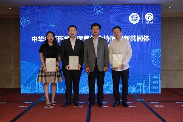 中华中医药学会与四圣心源联合成立医养结合协同创新共同体