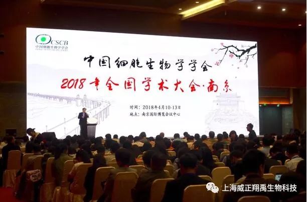 『中国细胞生物学学会2018全国学术大会』生物人的饕餮盛宴