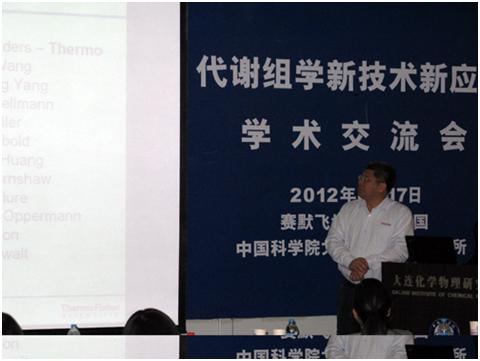 赛默飞代谢组学新技术新方法交流会成功召开