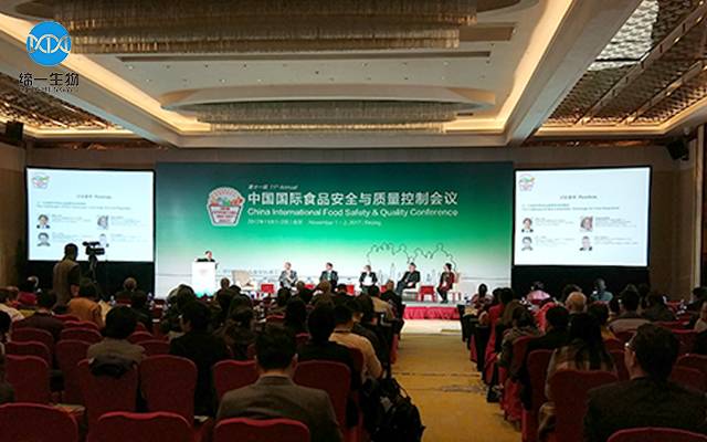 2017『中国国际食品安全与质量控制会议』在京隆重开幕